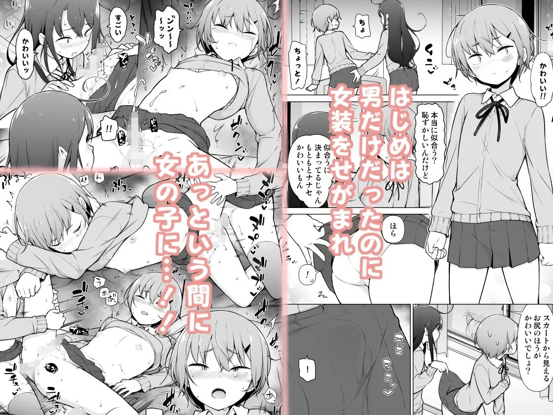 男の娘どーし 男の娘どーし