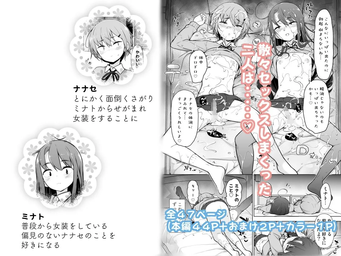 男の娘どーし 男の娘どーし