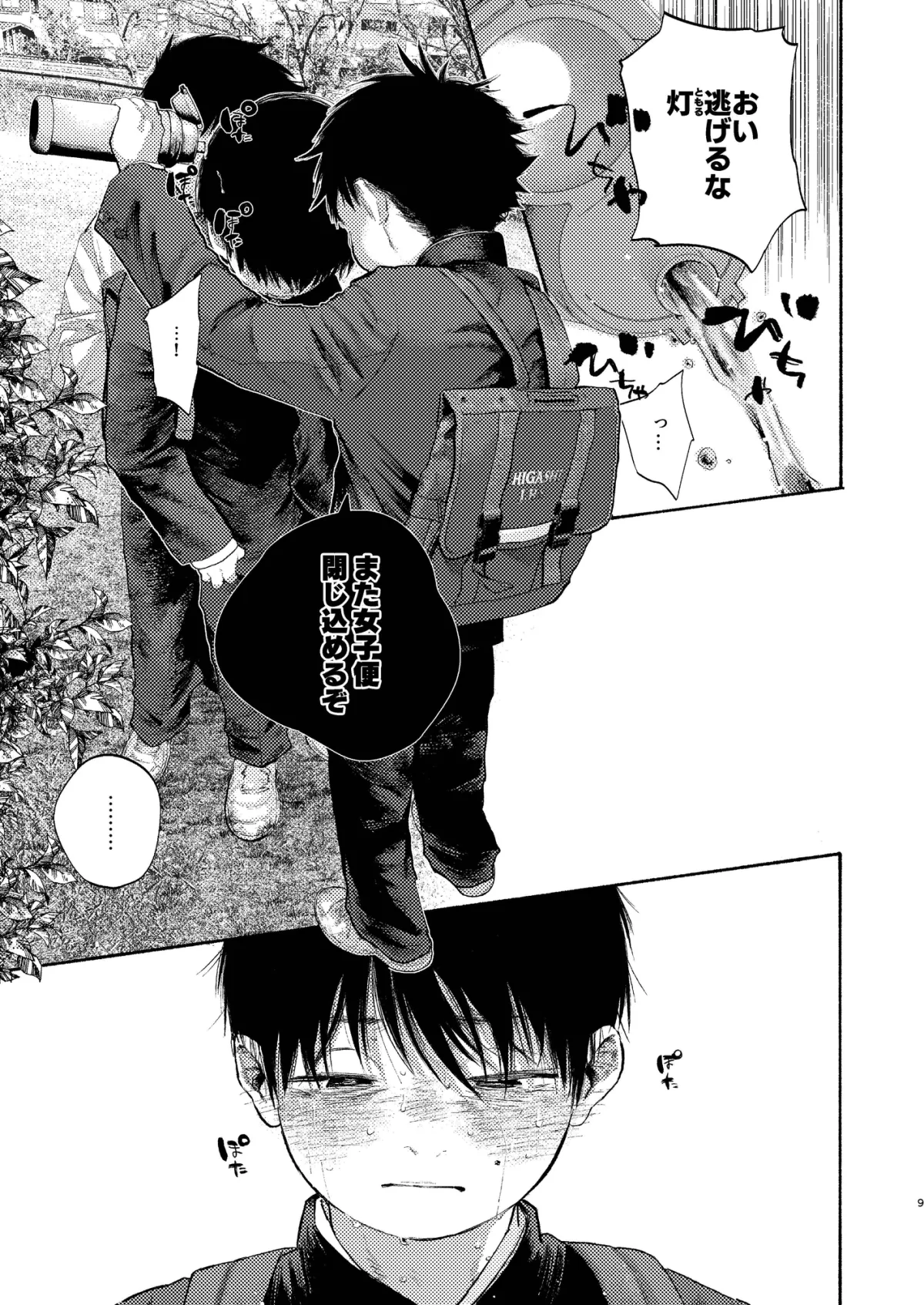 【おにショタ】落日バッドエンド