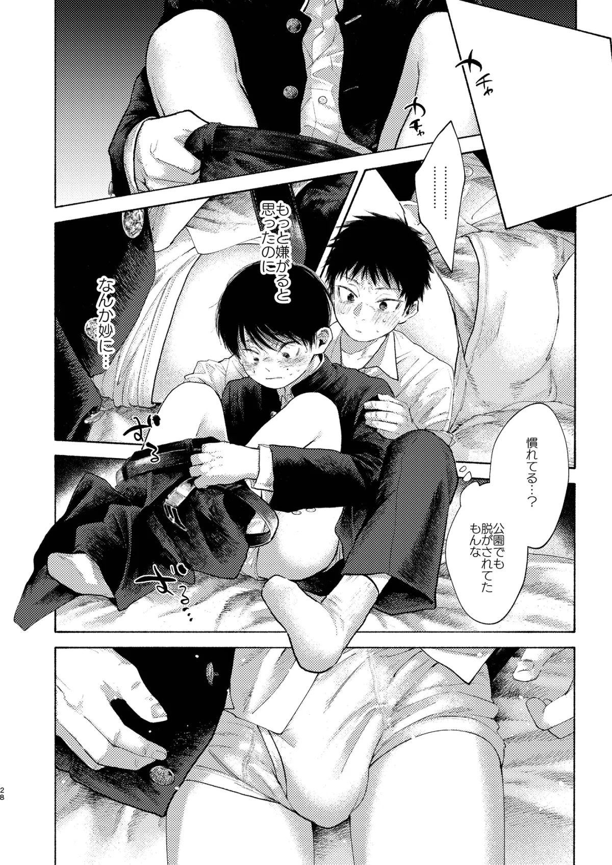 【おにショタ】落日バッドエンド