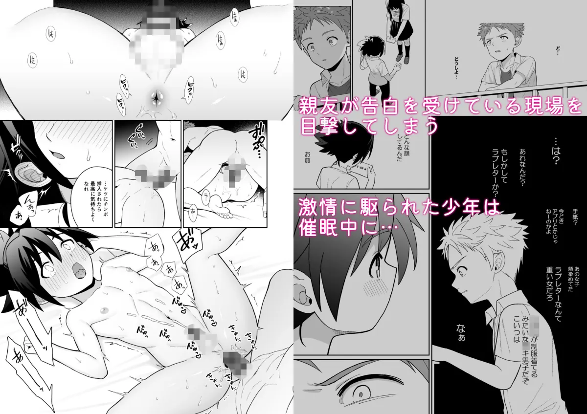 【ショタインピオ】親友だって思ってたのに