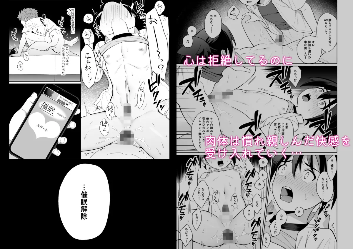 【ショタインピオ】親友だって思ってたのに