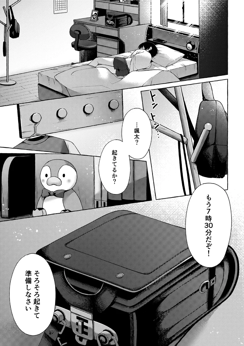 【ショタ】とりどりのかぜ