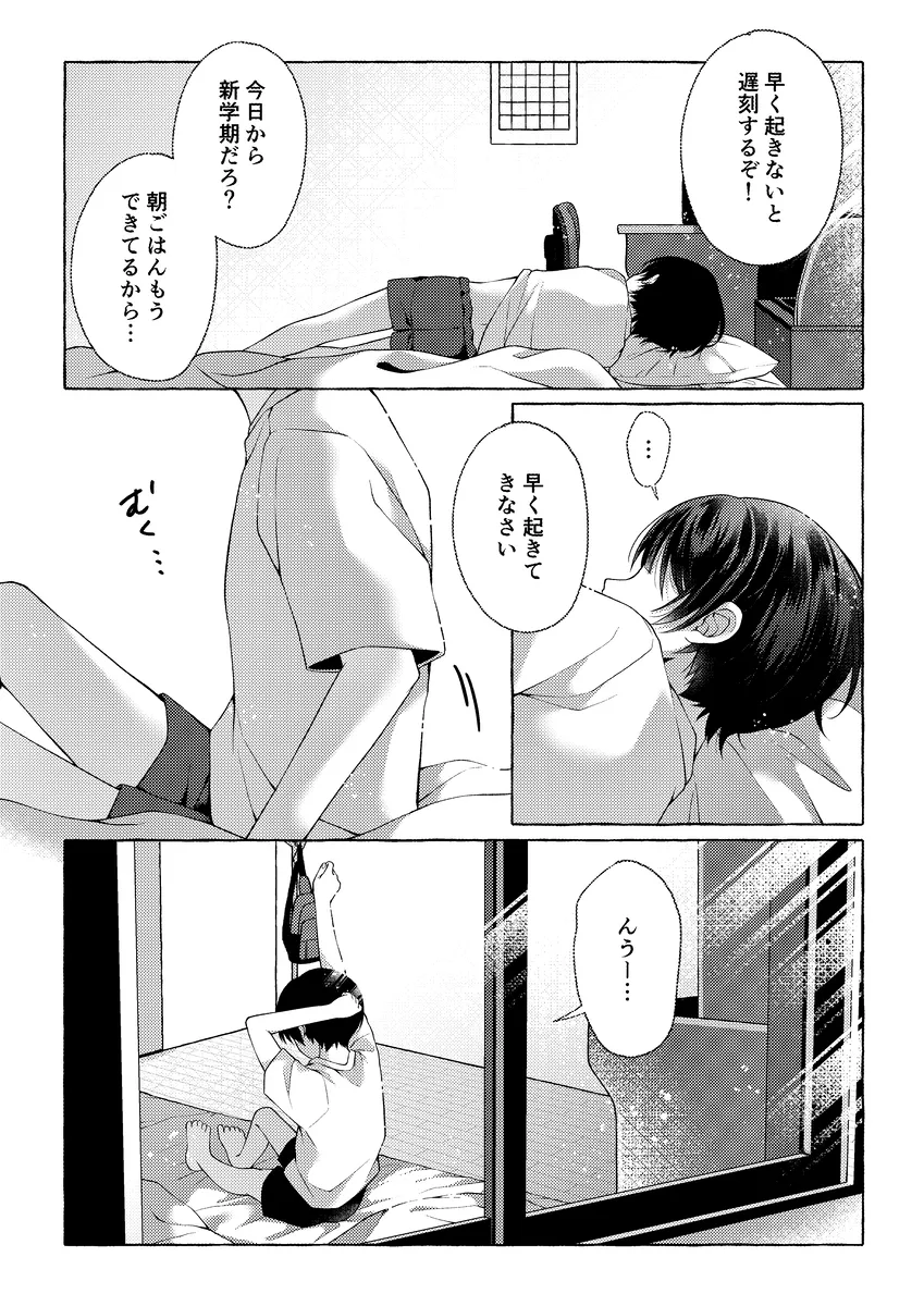 【ショタ】とりどりのかぜ