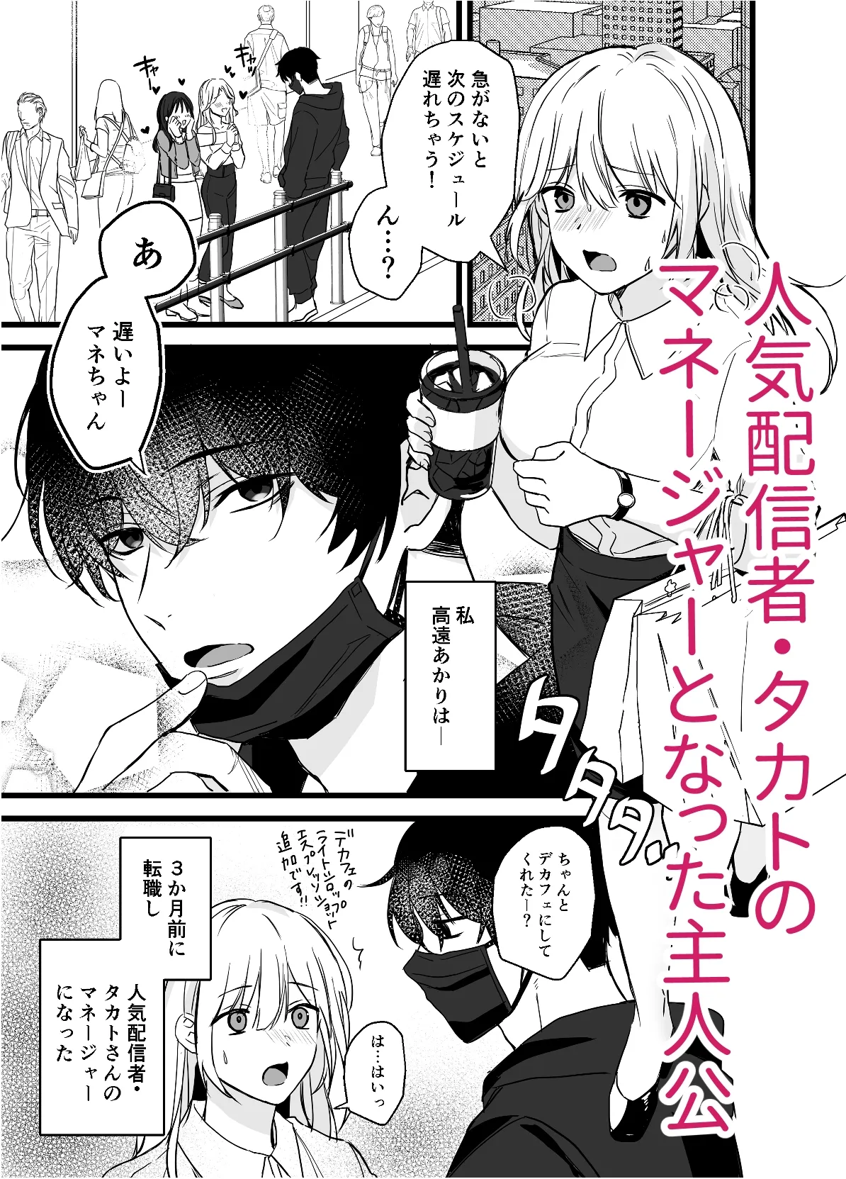 ダウナー系配信者の新人マネージャーですが関係を持ってしまいました