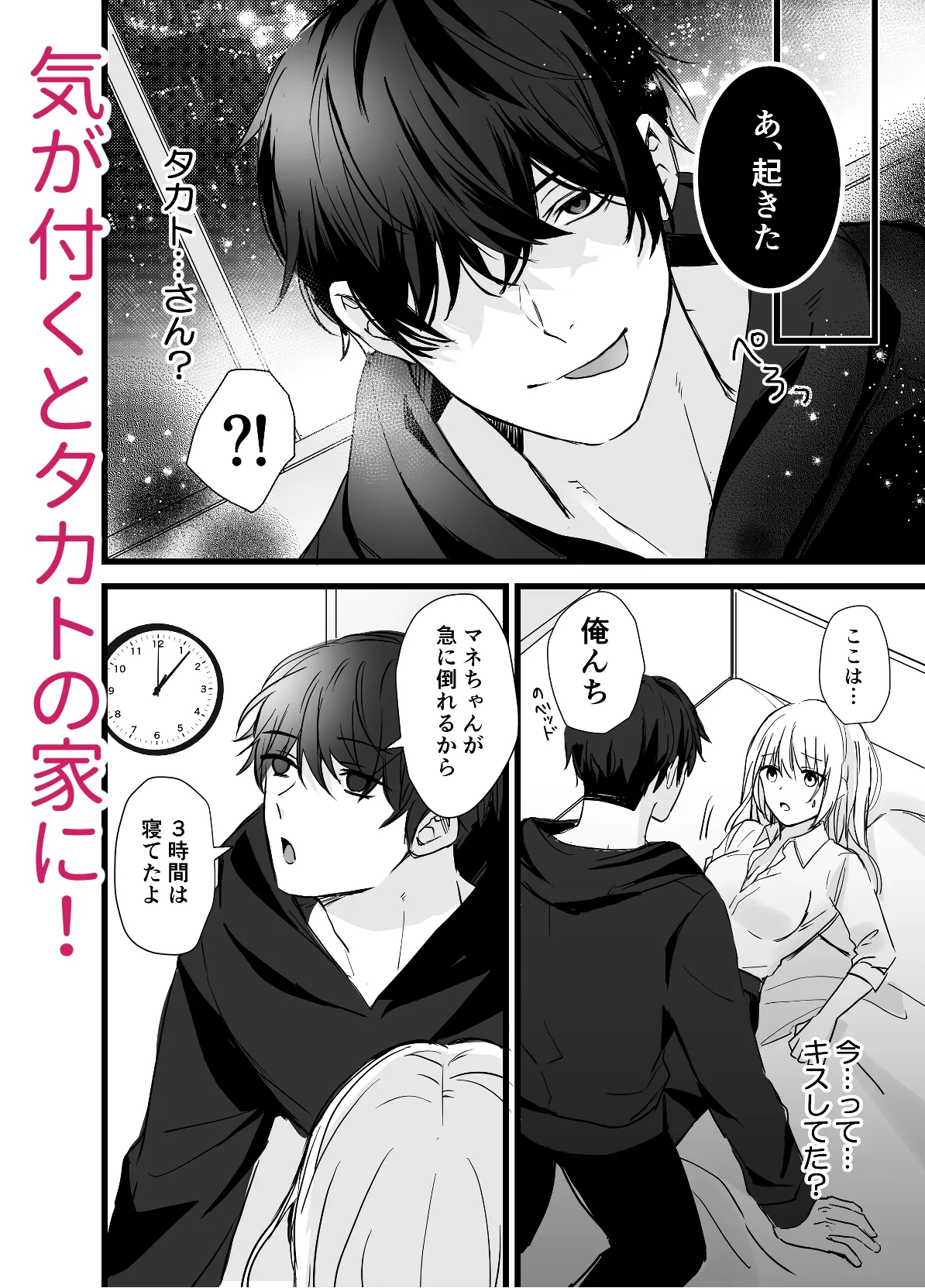 ダウナー系配信者の新人マネージャーですが関係を持ってしまいました