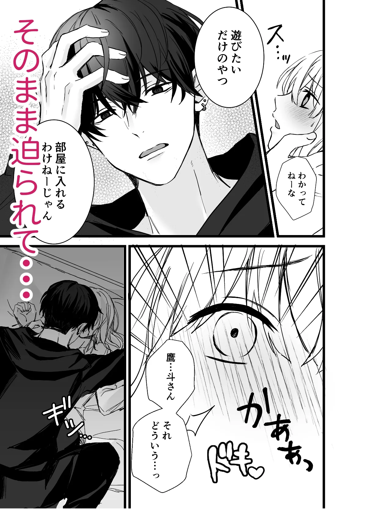 ダウナー系配信者の新人マネージャーですが関係を持ってしまいました