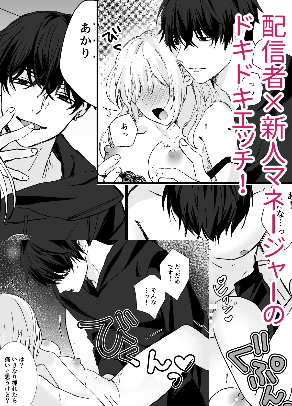 ダウナー系配信者の新人マネージャーですが関係を持ってしまいました