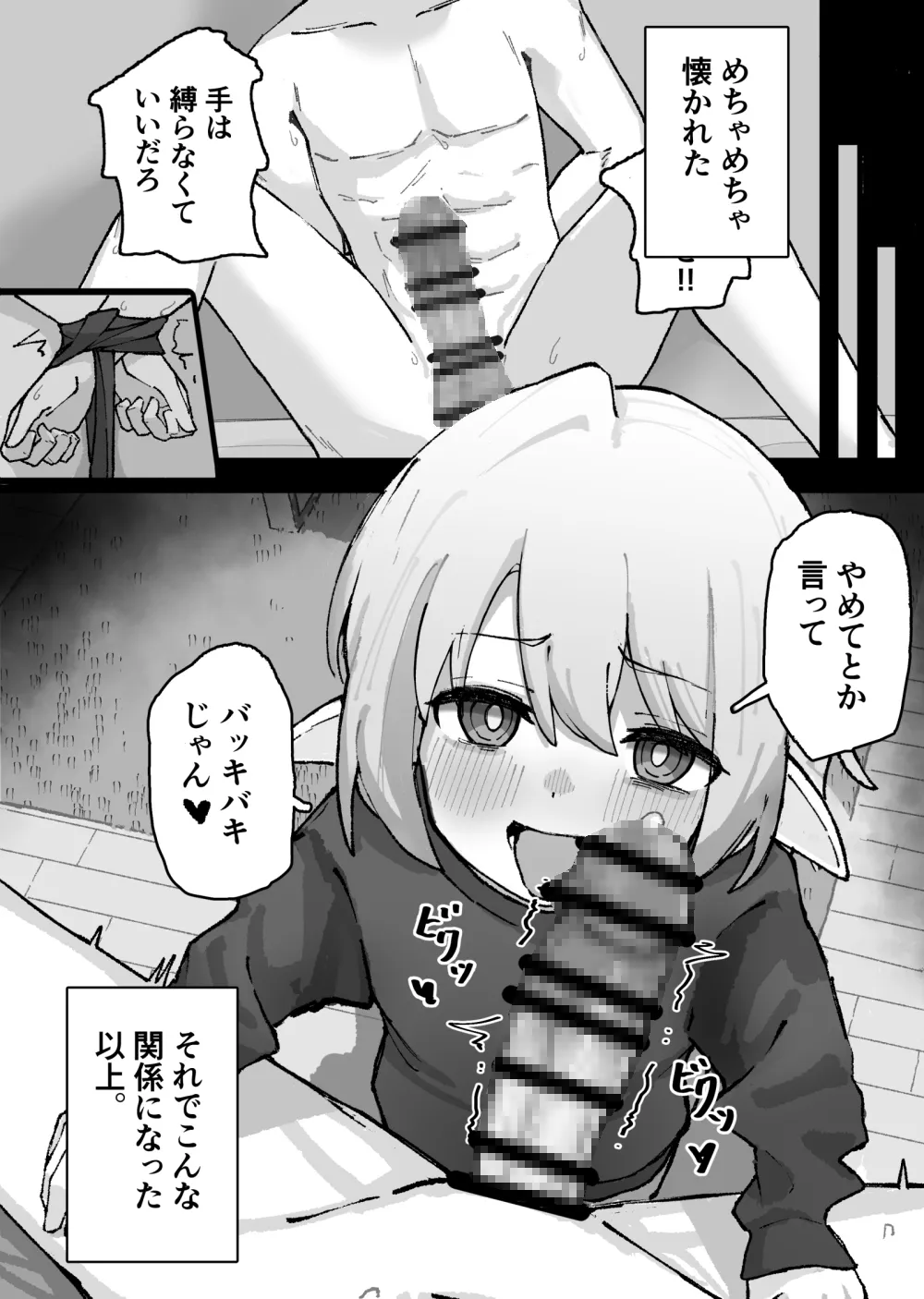 メスガキエルフをめちゃくちゃにする話