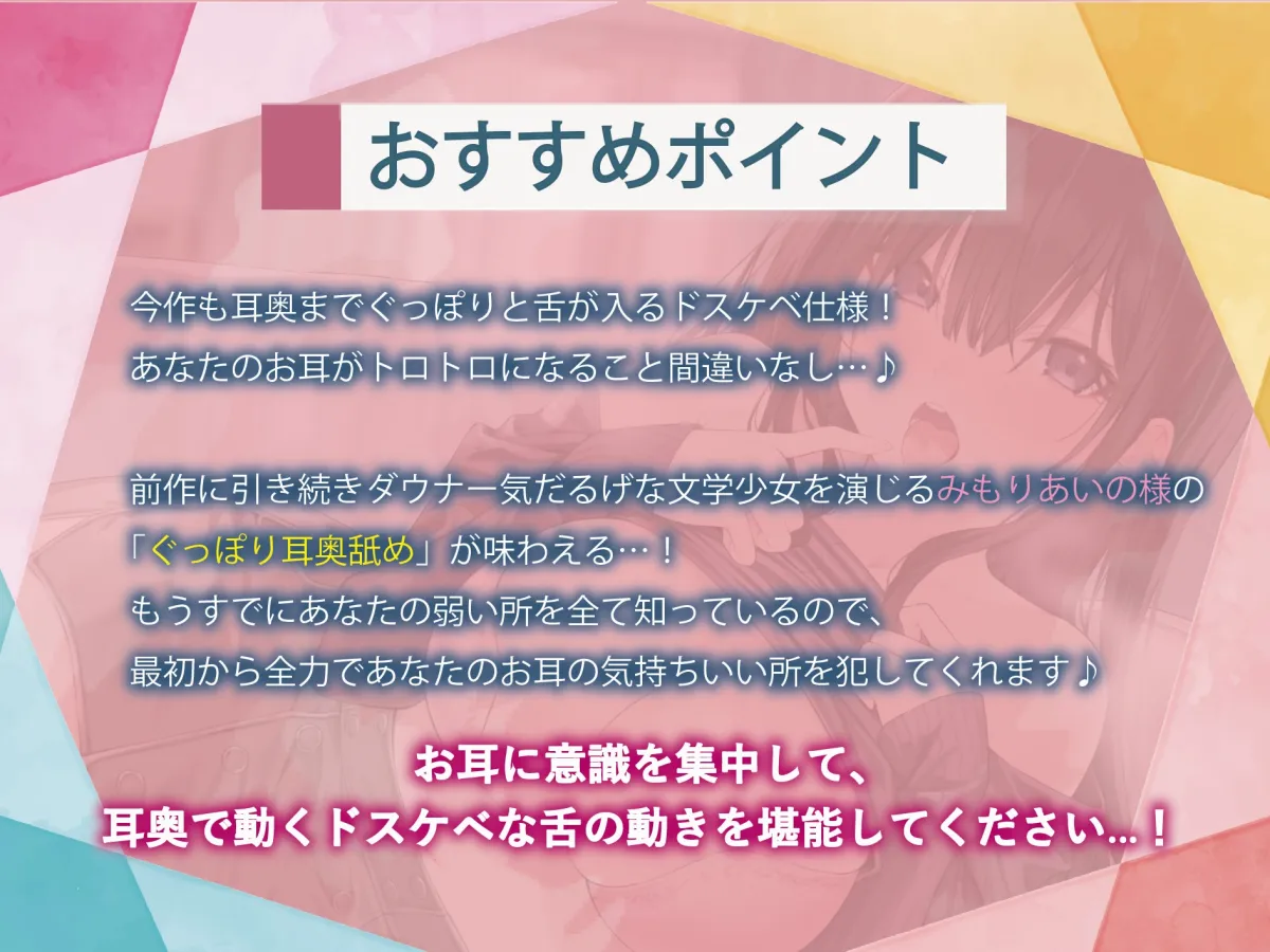 【全編ぐっぽり耳奥舐め】思春期耳舐め症候群～耳舐め衝動が止まらなくなってしまったダウナー系文学少女と毎日ぐっぽり耳舐め性交2～【KU100】