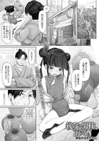 後ろに男柱、前に酒