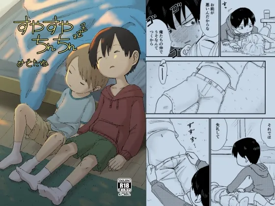 【ショタインピオ】すやすやちんちん