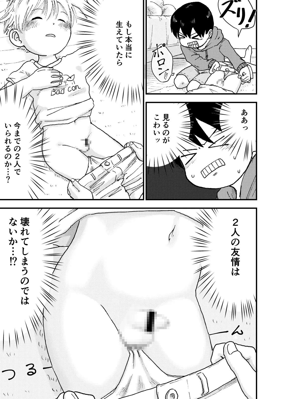 【ショタインピオ】すやすやちんちん