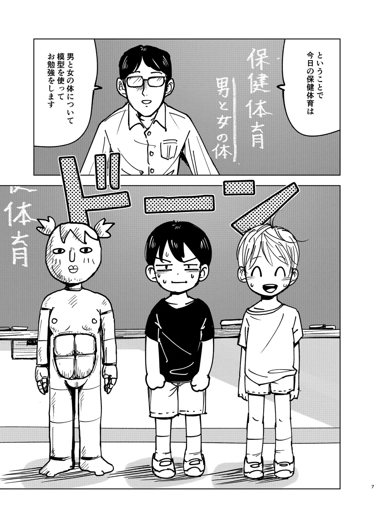 【ショタ】実演!!保健体育