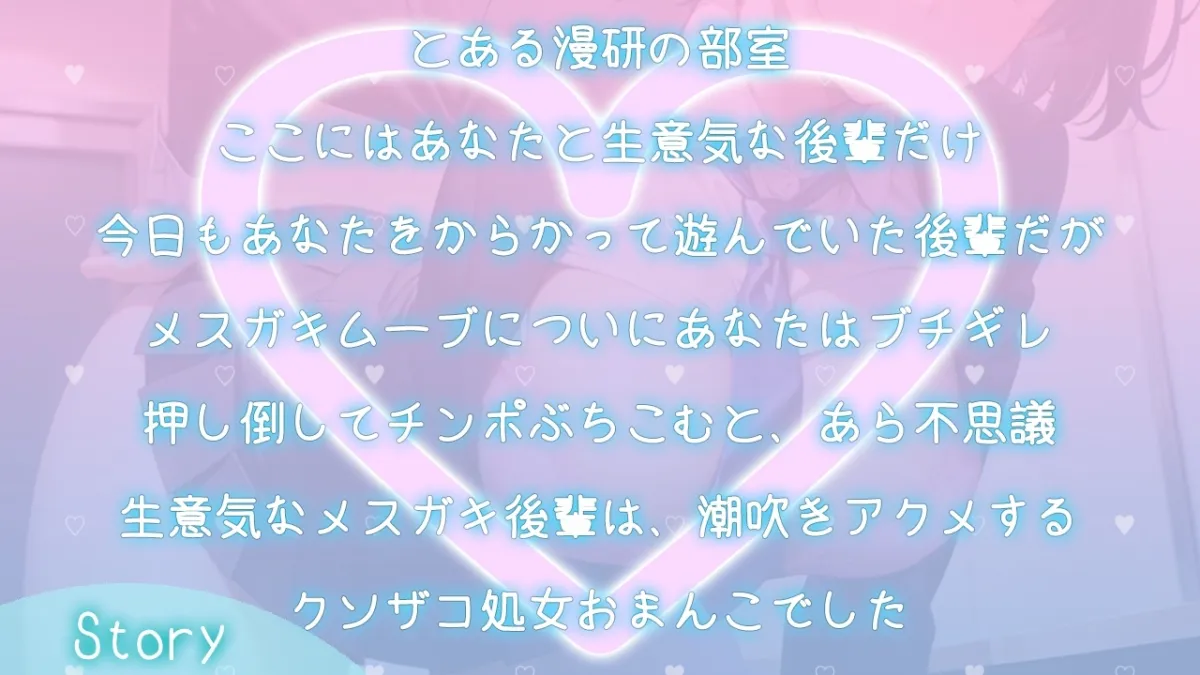 【メスガキ】生意気ボーイッシュな後輩とオホ声わからせセックス三番勝負～クソザコ童貞先輩の腰へコにボクが負けるわけないですよね～