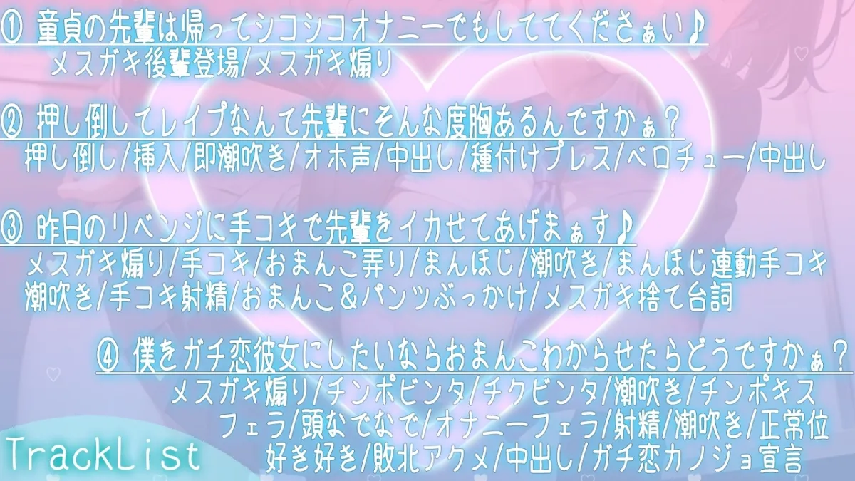 【メスガキ】生意気ボーイッシュな後輩とオホ声わからせセックス三番勝負～クソザコ童貞先輩の腰へコにボクが負けるわけないですよね～