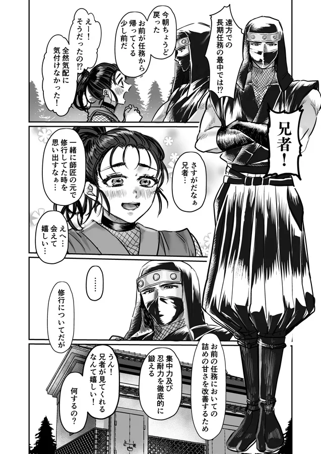 拗らせ兄者は妹弟子を愛したい 拗らせ兄者は妹弟子を愛したい