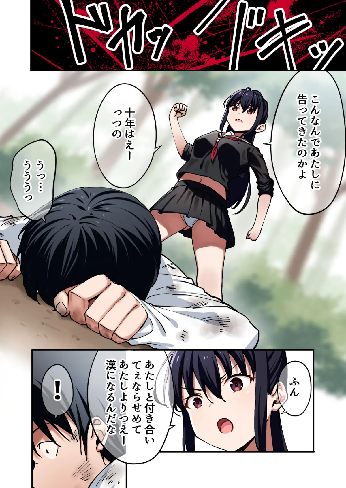 暴力的な女子に振られたのでめっちゃ強くなってわからせてやった。 暴力的な女子に振られたのでめっちゃ強くなってわからせてやった。