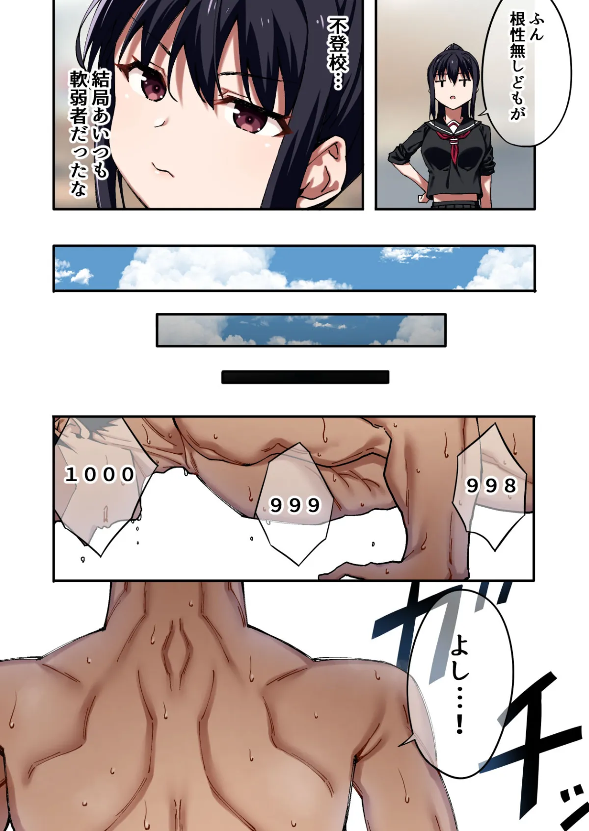 暴力的な女子に振られたのでめっちゃ強くなってわからせてやった。 暴力的な女子に振られたのでめっちゃ強くなってわからせてやった。