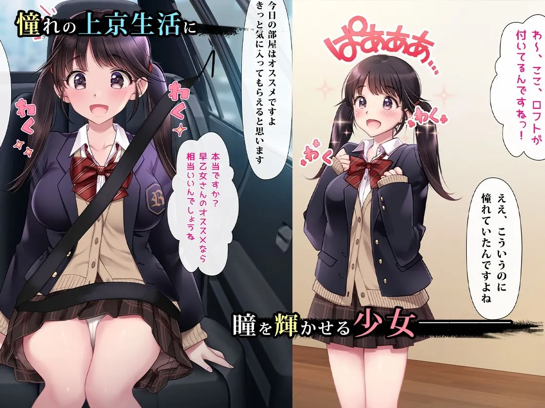 狙われた物件 純真無垢な上京娘が部屋を借りただけなのに