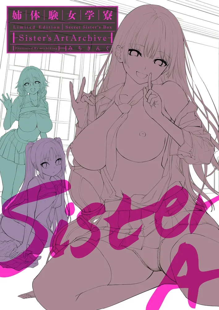 姉体験女学寮~Limited Edition~【デジタル特装版】 姉体験女学寮~Limited Edition~【デジタル特装版】