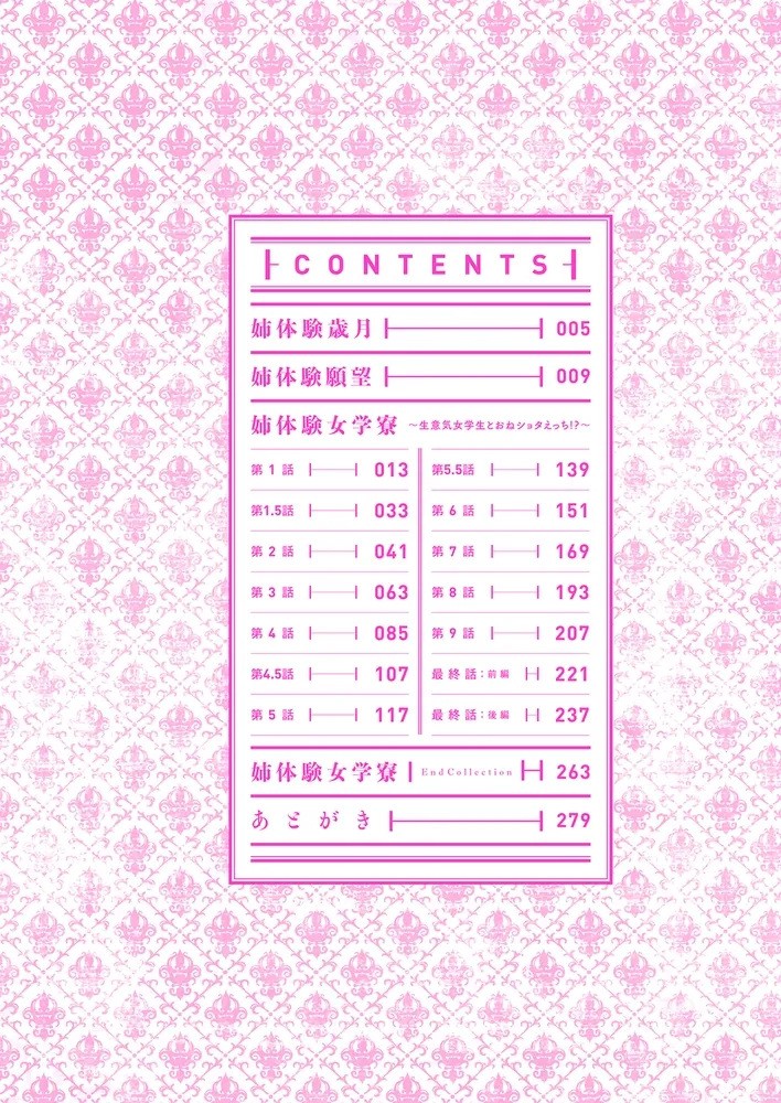 姉体験女学寮~Limited Edition~【デジタル特装版】 姉体験女学寮~Limited Edition~【デジタル特装版】