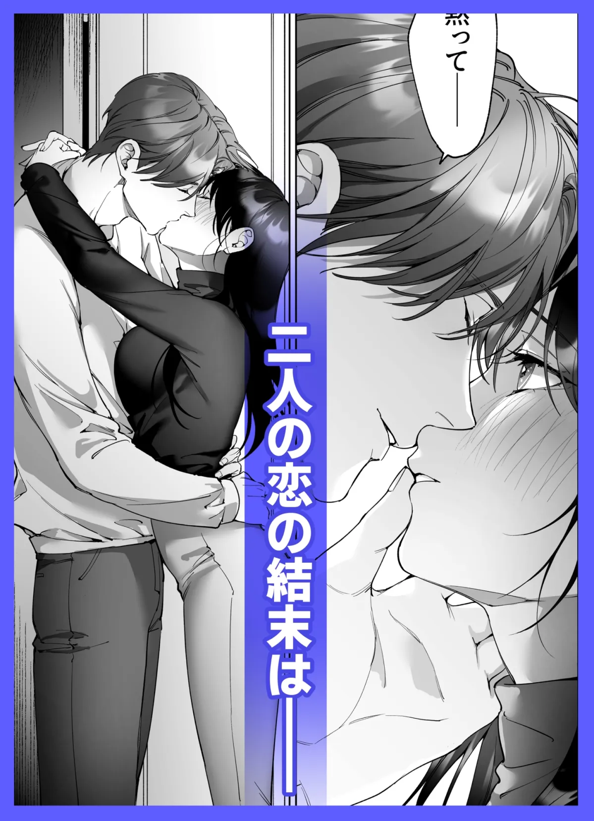 セフレのち純愛～臆病者どもの恋のなれのはて～