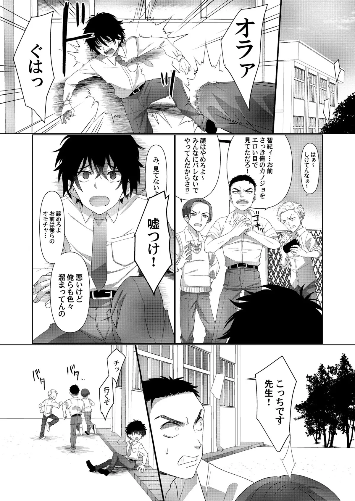 いじめられっ子がTSして(性的な)いじめられっ子になるお話 いじめられっ子がTSして(性的な)いじめられっ子になるお話