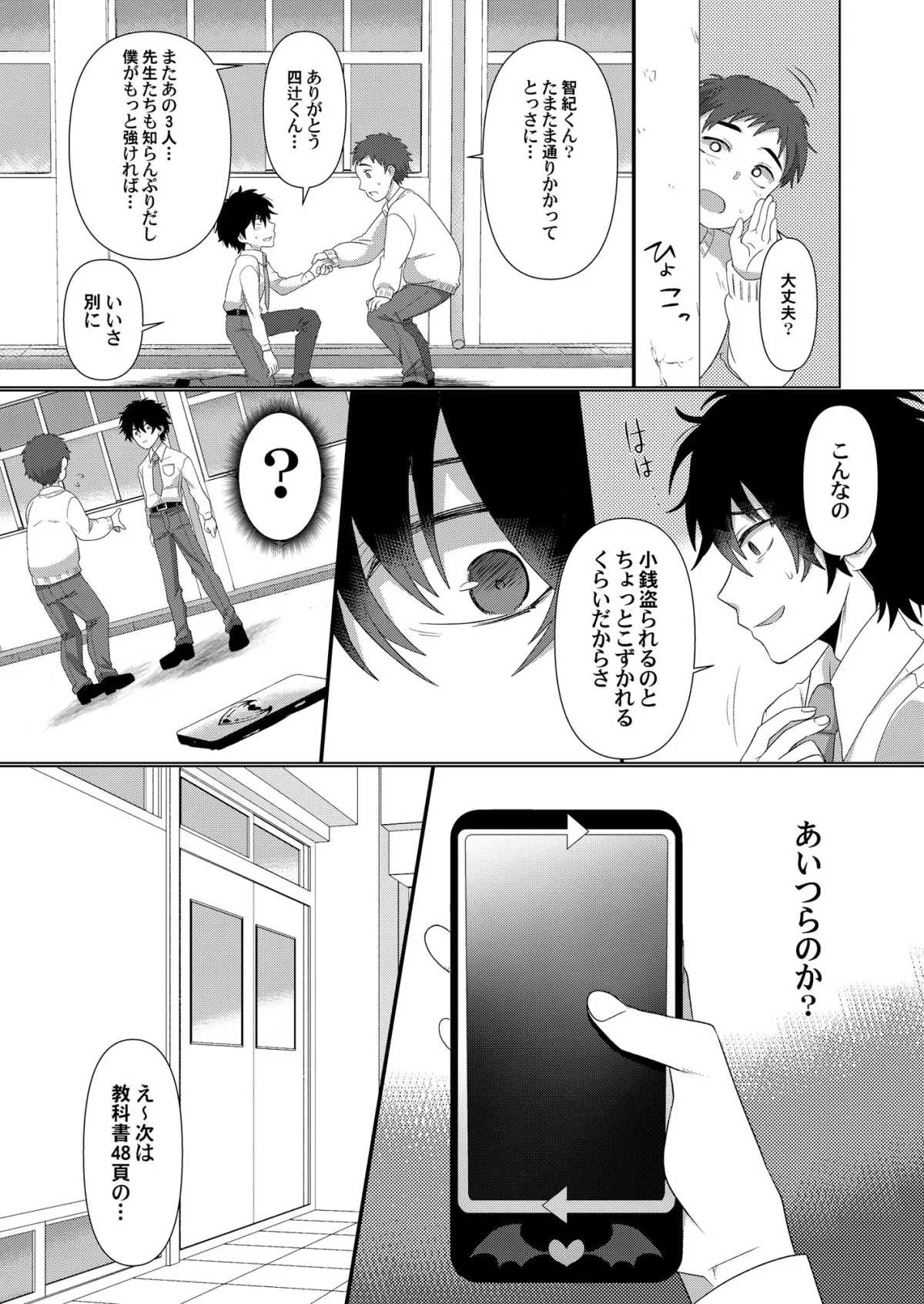 いじめられっ子がTSして(性的な)いじめられっ子になるお話 いじめられっ子がTSして(性的な)いじめられっ子になるお話