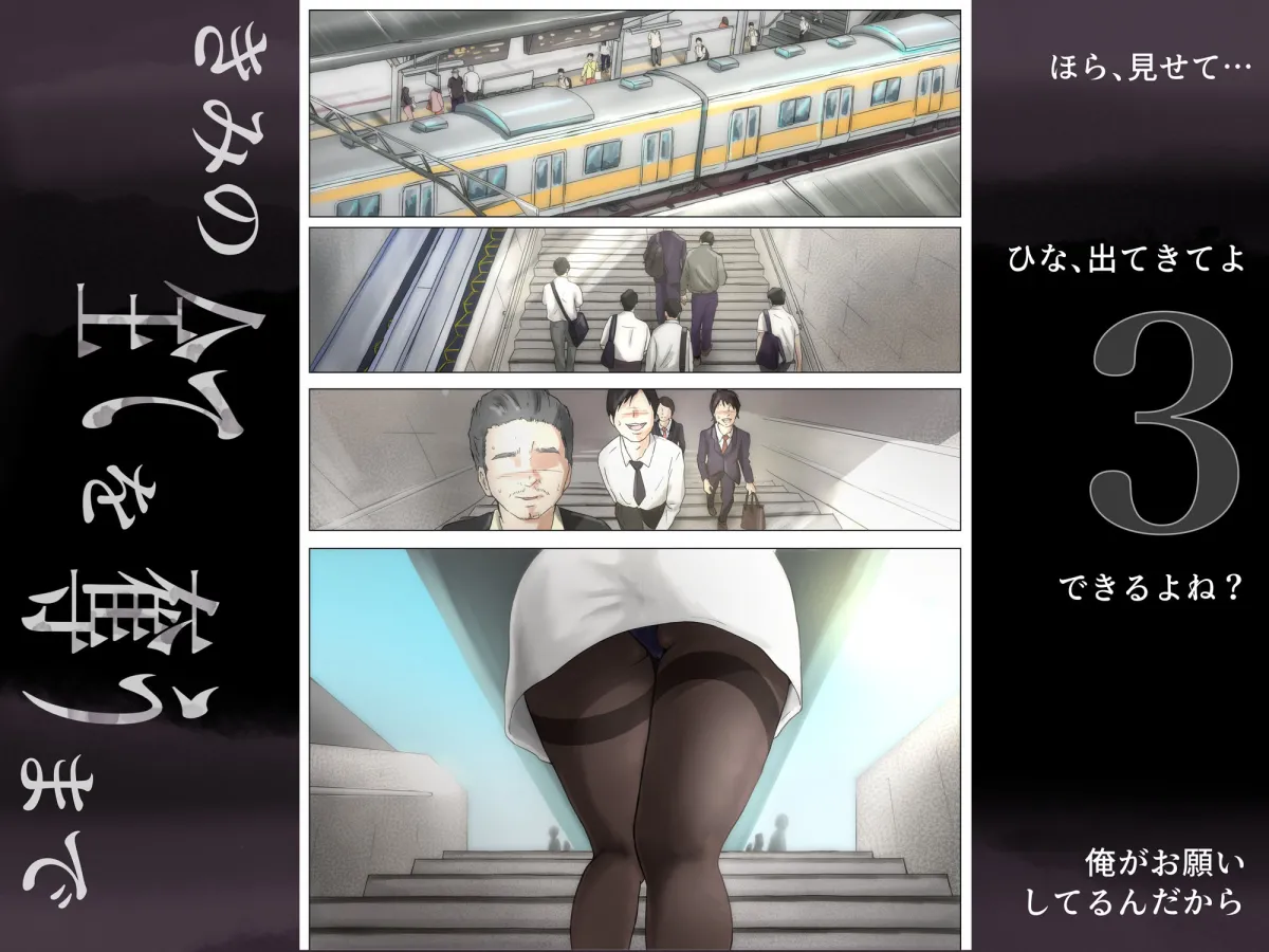 きみの全てを奪うまで 3 きみの全てを奪うまで 3