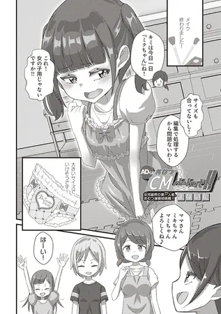 ADくんおむつCMデビュー! ADくんおむつCMデビュー!