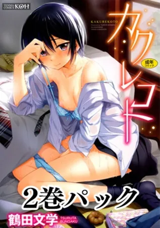 鶴田文学 単行本2冊パック