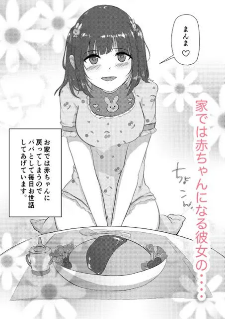 甘えん坊な叶子ちゃんと世話焼き彼くんのABDLな日常。 甘えん坊な叶子ちゃんと世話焼き彼くんのABDLな日常。