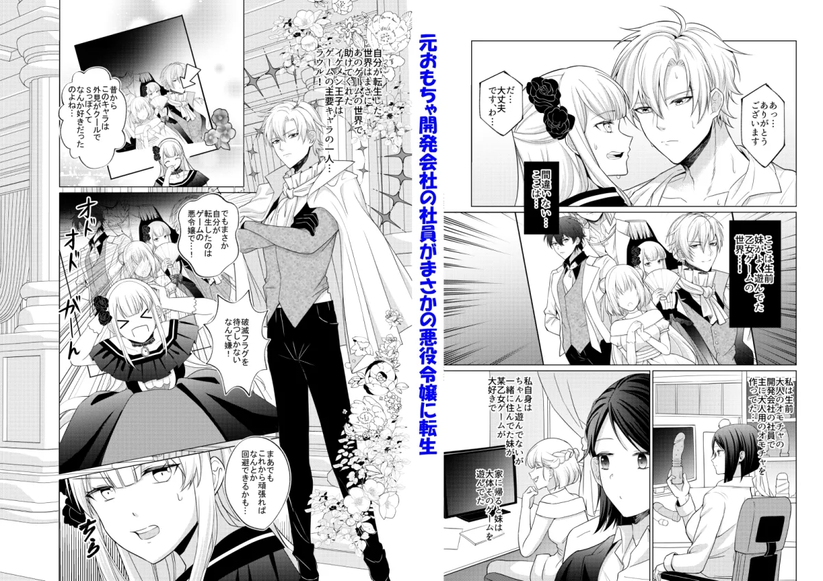 転生したら悪役令嬢、救ってくれた王子様まさかのM男で調教したら変な趣味に目覚めました 転生したら悪役令嬢、救ってくれた王子様まさかのM男で調教したら変な趣味に目覚めました