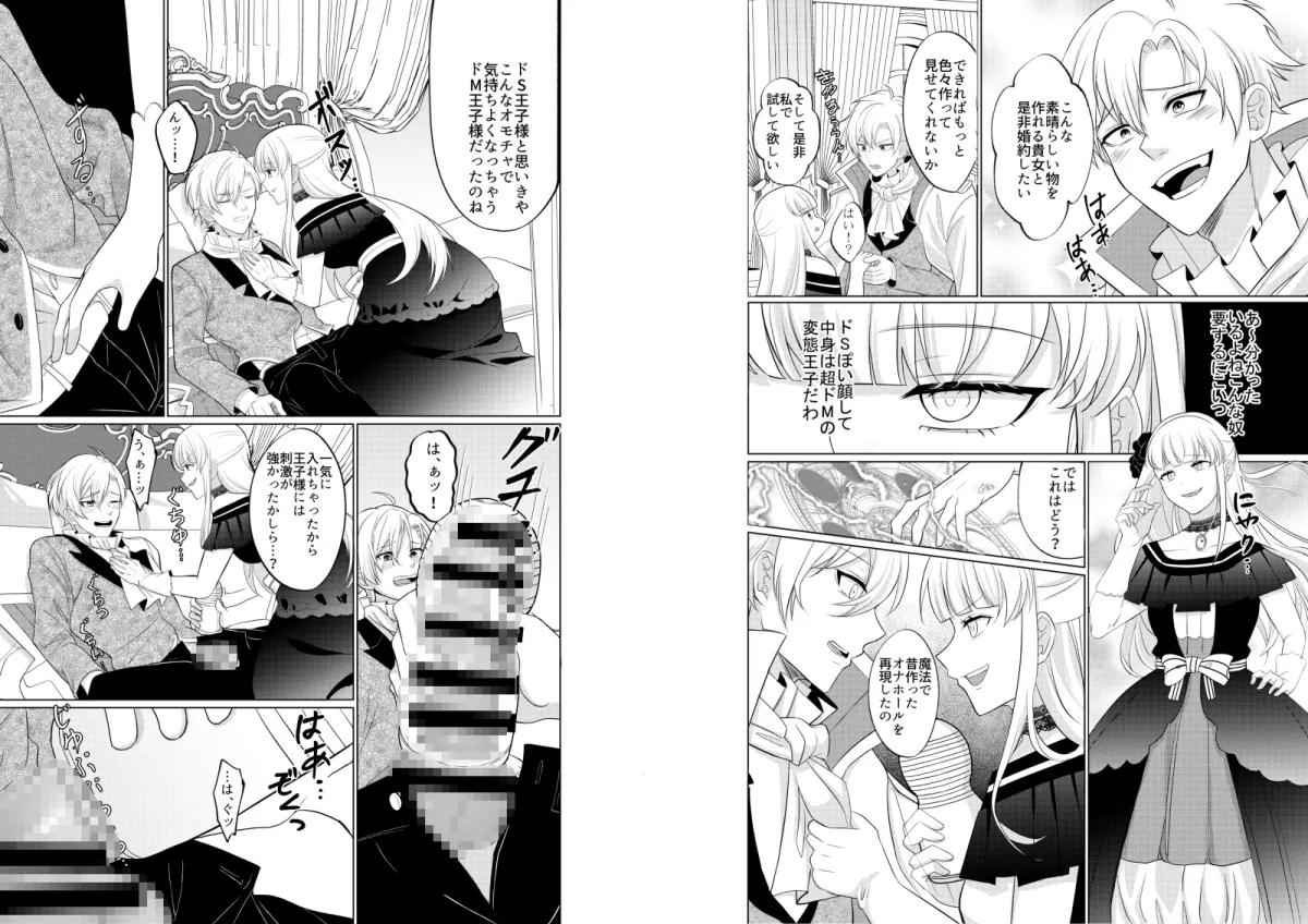 転生したら悪役令嬢、救ってくれた王子様まさかのM男で調教したら変な趣味に目覚めました 転生したら悪役令嬢、救ってくれた王子様まさかのM男で調教したら変な趣味に目覚めました