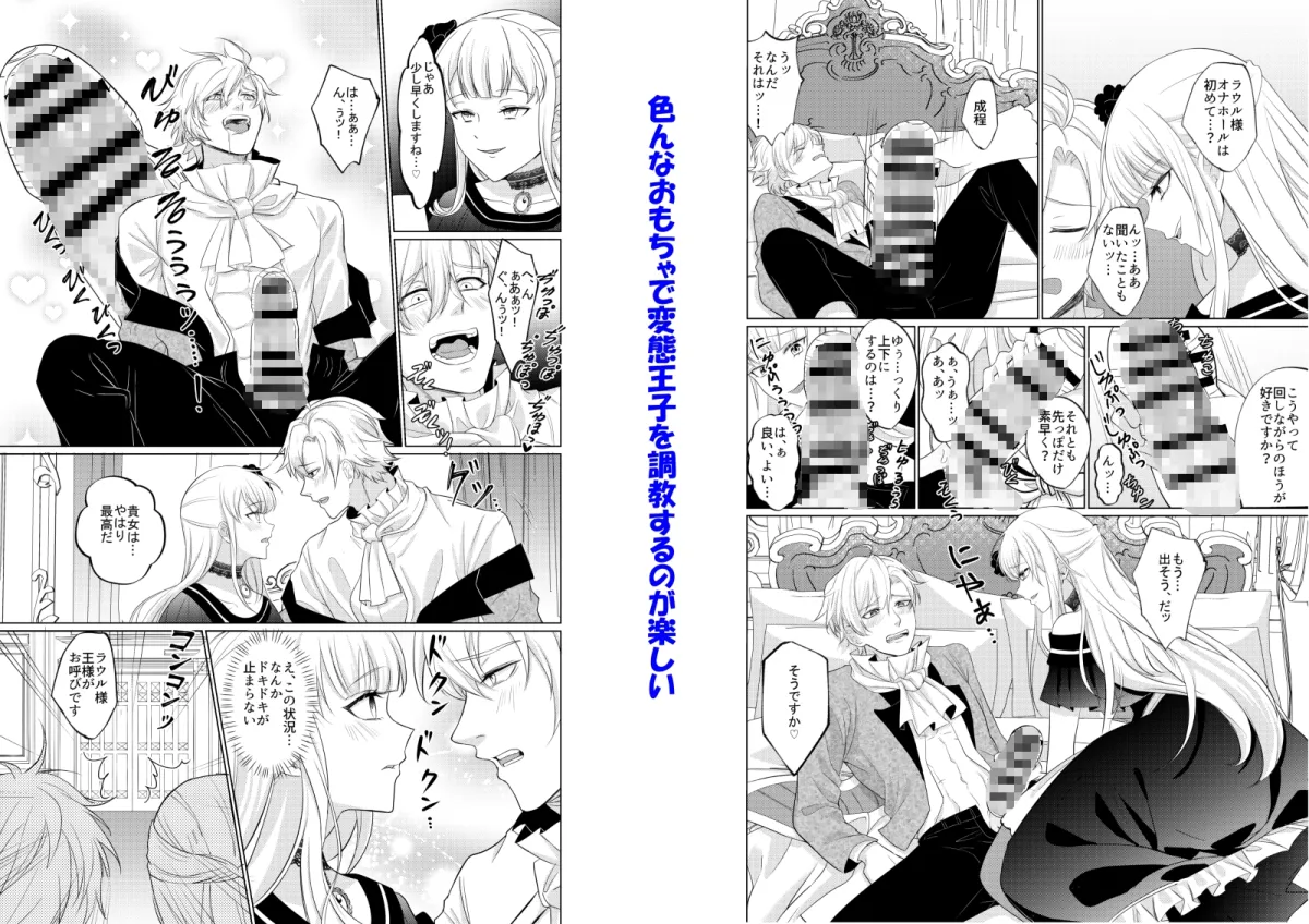 転生したら悪役令嬢、救ってくれた王子様まさかのM男で調教したら変な趣味に目覚めました 転生したら悪役令嬢、救ってくれた王子様まさかのM男で調教したら変な趣味に目覚めました