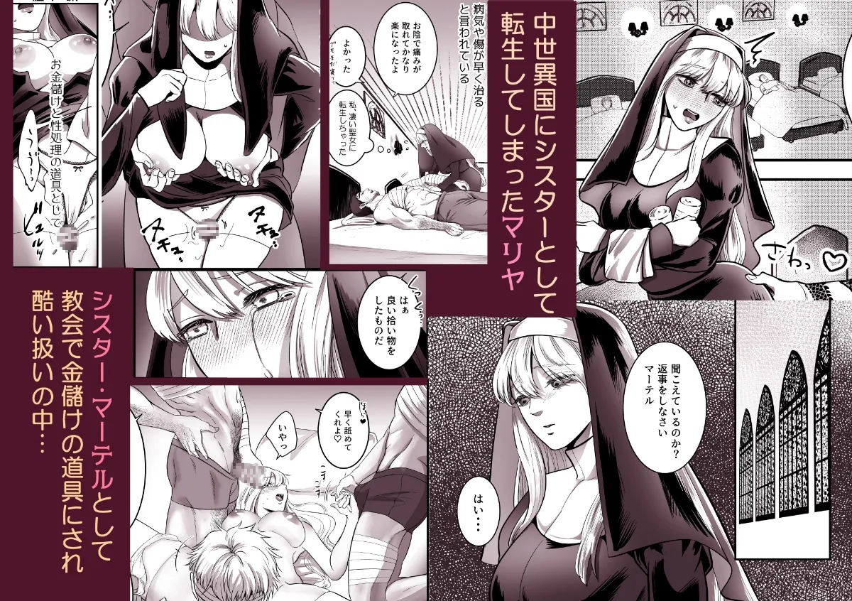 転生シスターと恋人気取りの不気味な死神～禁欲解放セックス～