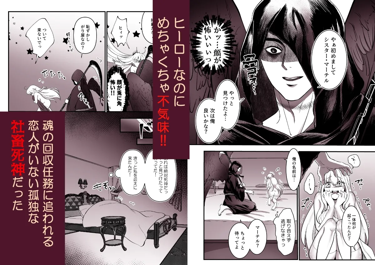 転生シスターと恋人気取りの不気味な死神～禁欲解放セックス～