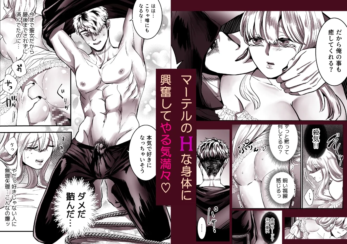 転生シスターと恋人気取りの不気味な死神～禁欲解放セックス～