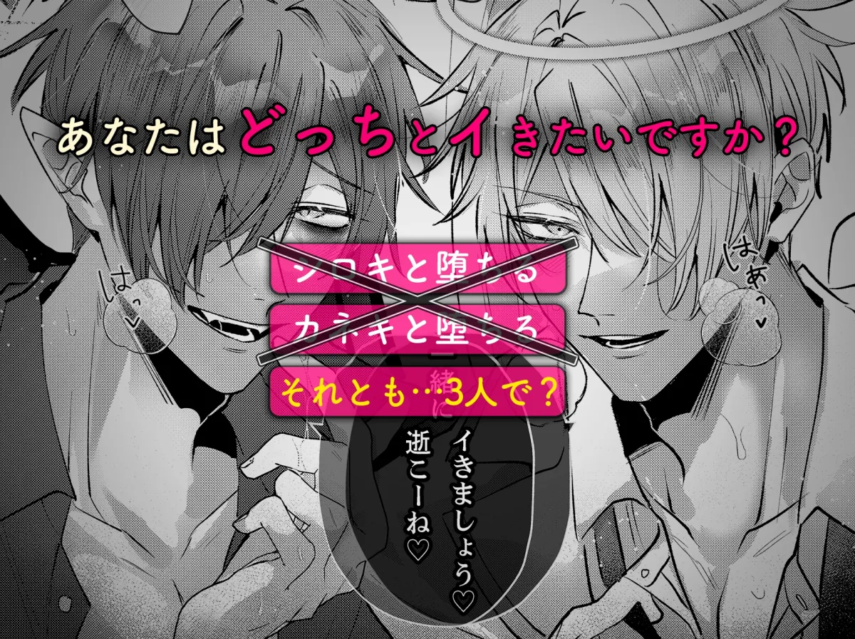 執着双子とメス堕ち交尾～どっちの愛、注いでほしい?