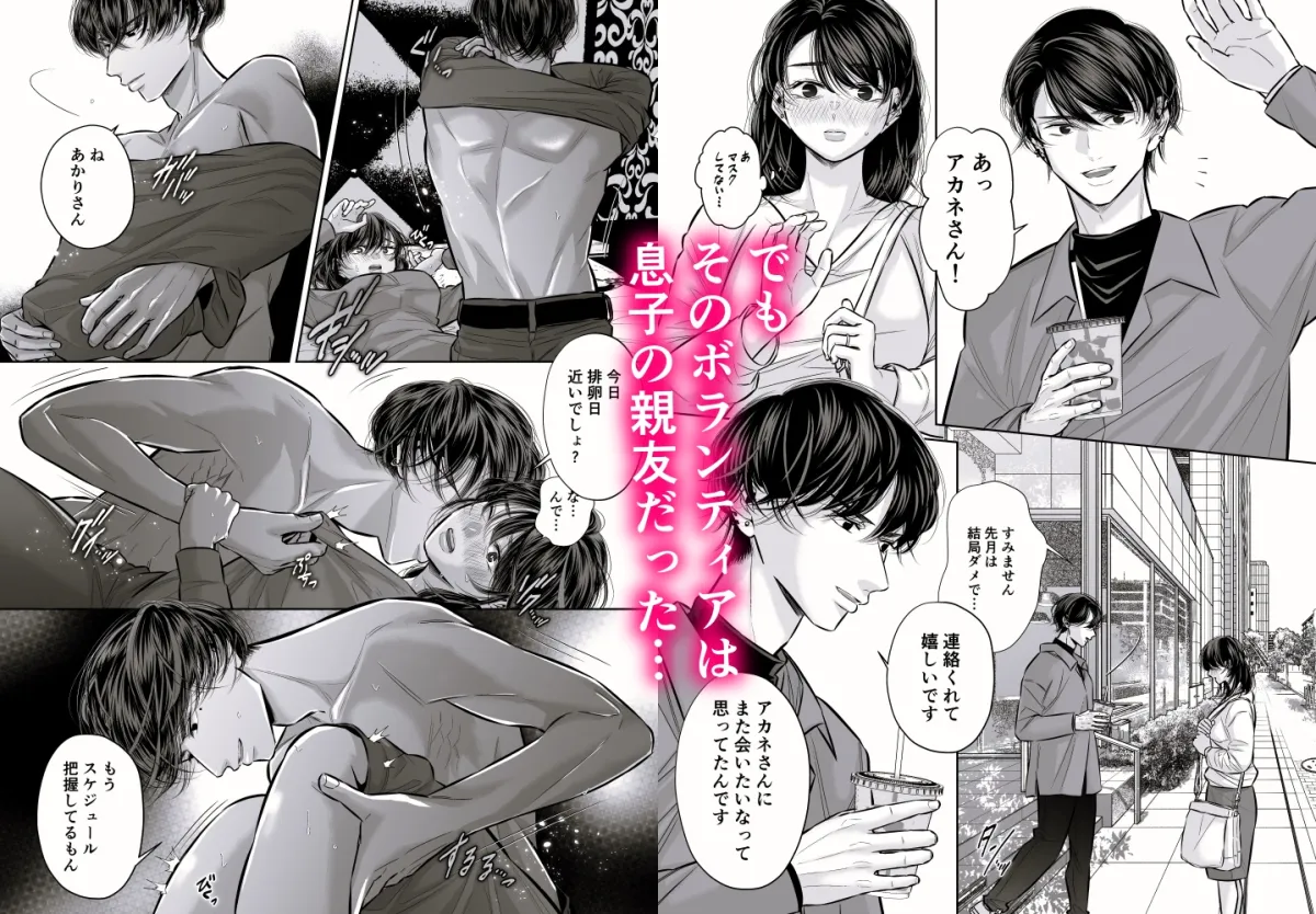 SNSで出会った精子提供ボランティアが息子の親友だった件について SNSで出会った精子提供ボランティアが息子の親友だった件について