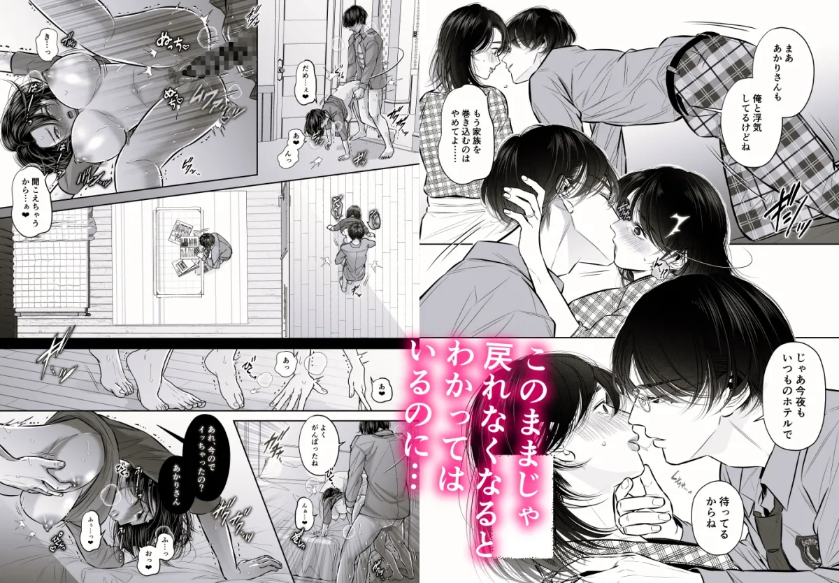 SNSで出会った精子提供ボランティアが息子の親友だった件について SNSで出会った精子提供ボランティアが息子の親友だった件について