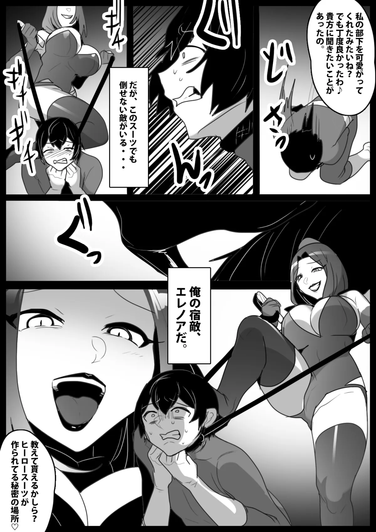 ヒーローの俺が敵組織の女幹部に無様に敗北し、調教されて、マゾ奴隷に改造される話。 ヒーローの俺が敵組織の女幹部に無様に敗北し、調教されて、マゾ奴隷に改造される話。