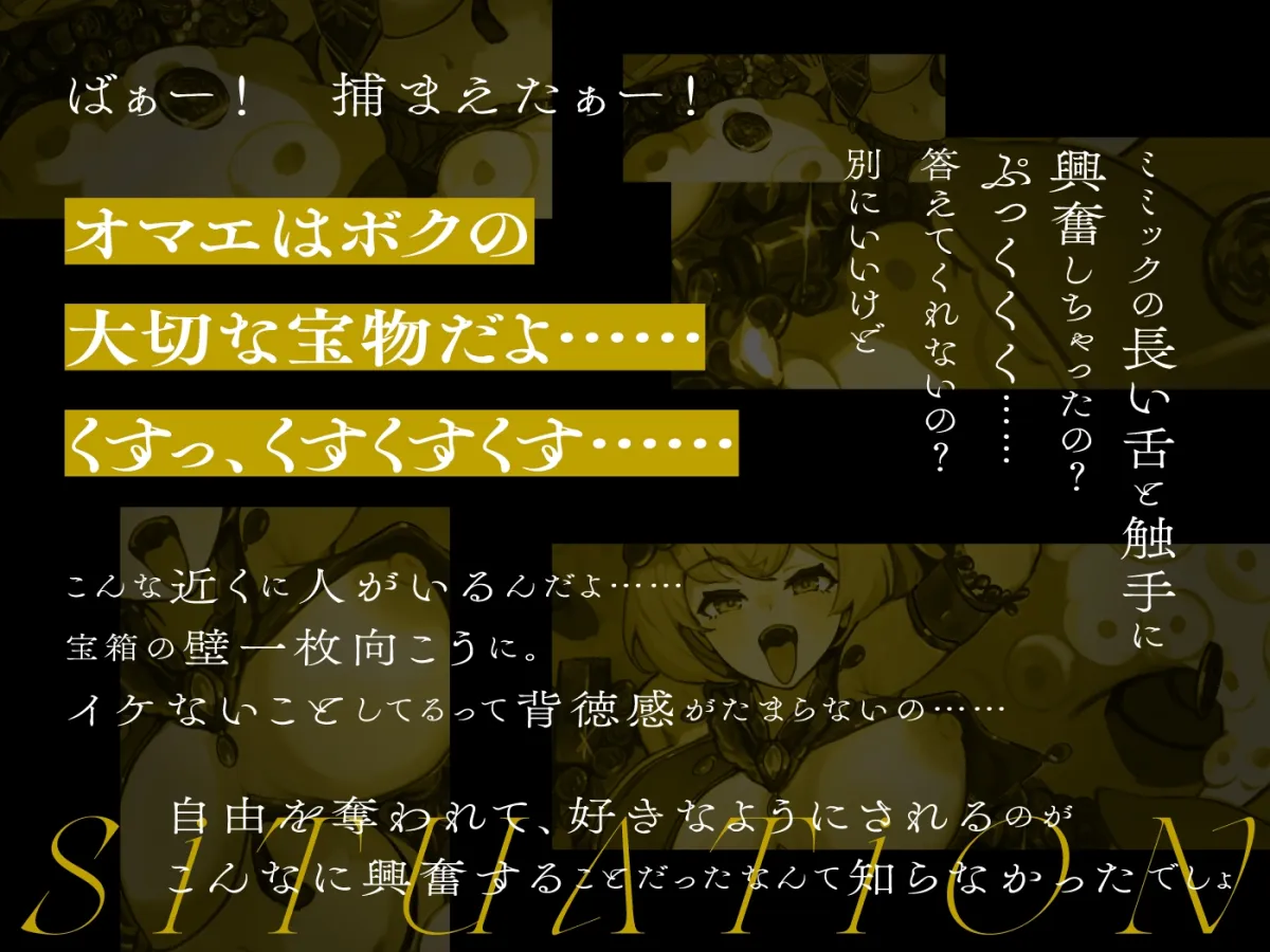 モンスター娘に襲われるASMR~ミミックのオキューラ編~【ルート分岐あり】 モンスター娘に襲われるASMR~ミミックのオキューラ編~【ルート分岐あり】