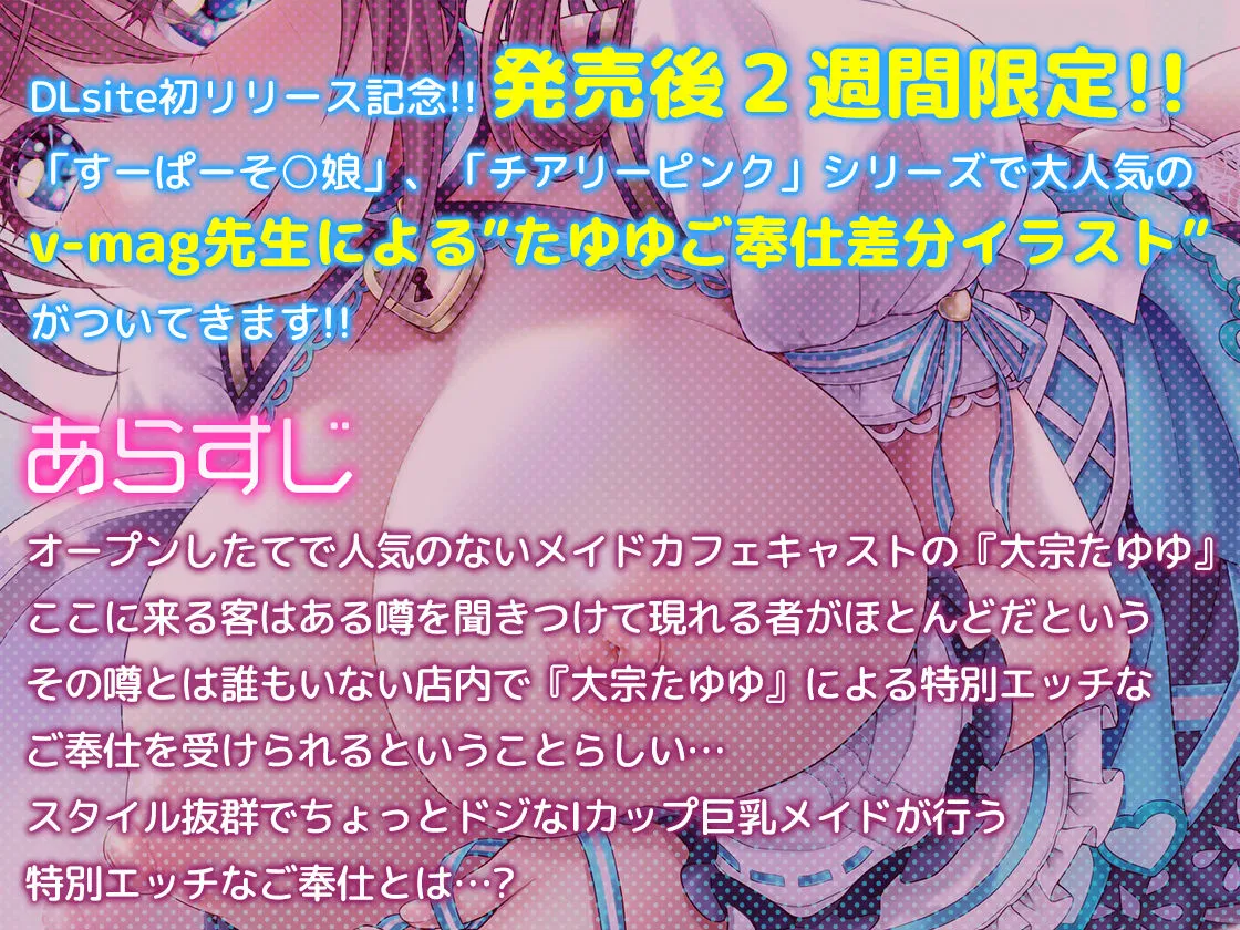 閑古鳥鳴くメイドカフェの巨乳店員がご奉仕してくれる