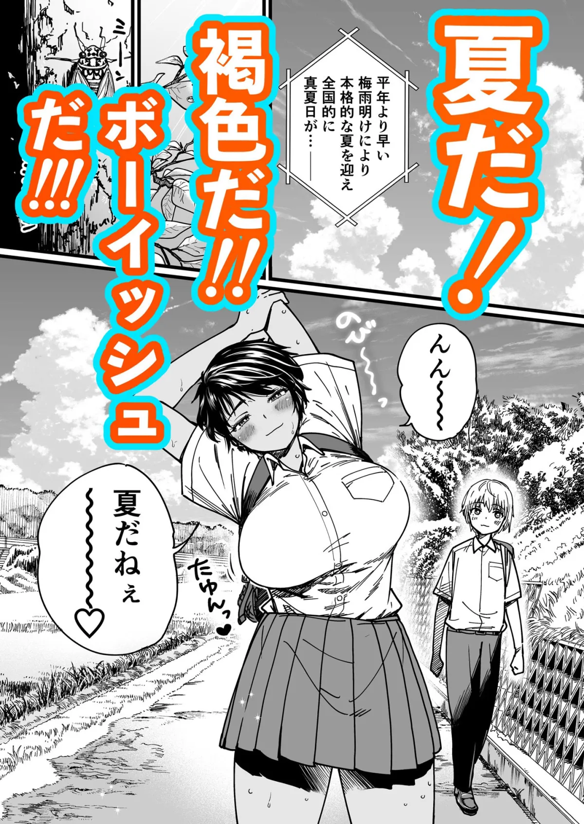 褐色でかでかボーイッシュ ! 渚ちゃん 褐色でかでかボーイッシュ ! 渚ちゃん