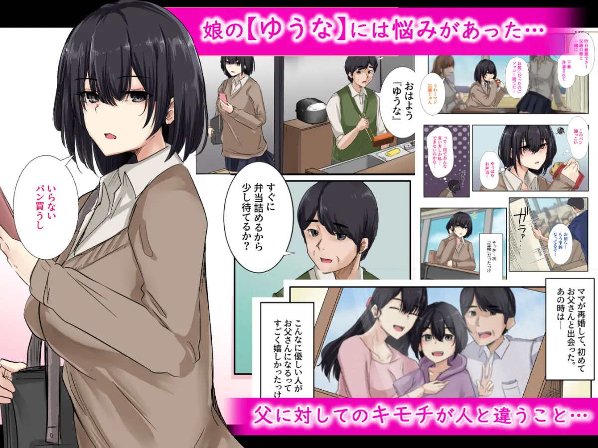 お父さんとセックスしたらダメですか? お父さんとセックスしたらダメですか?