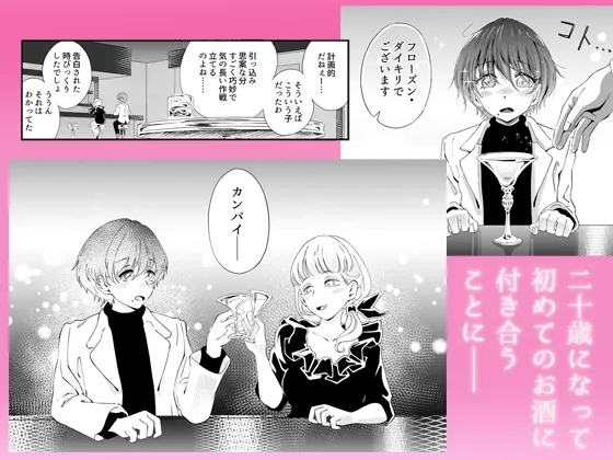 豹変した純愛少年―成人祝いのお酒で彼は… 豹変した純愛少年―成人祝いのお酒で彼は…