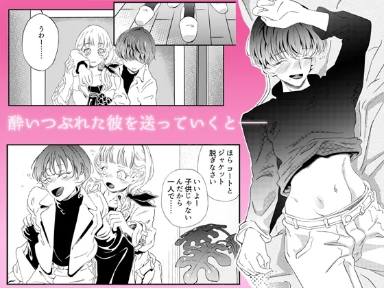 豹変した純愛少年―成人祝いのお酒で彼は… 豹変した純愛少年―成人祝いのお酒で彼は…