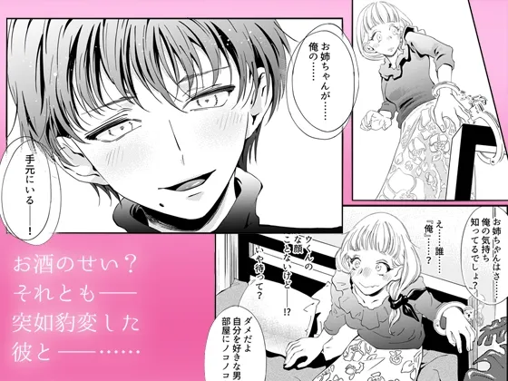 豹変した純愛少年―成人祝いのお酒で彼は… 豹変した純愛少年―成人祝いのお酒で彼は…